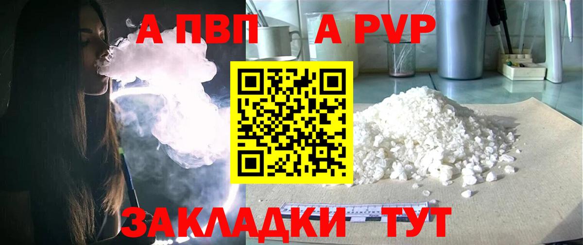 Alfa_PVP VHQ Вязники