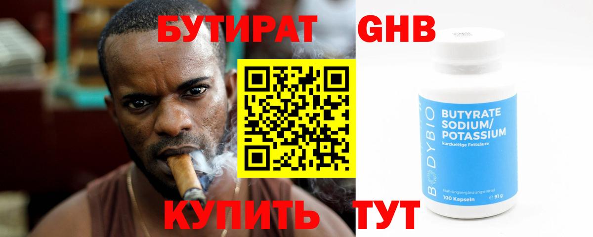 БУТИРАТ жидкий экстази  Вход с VPN  Вязники 