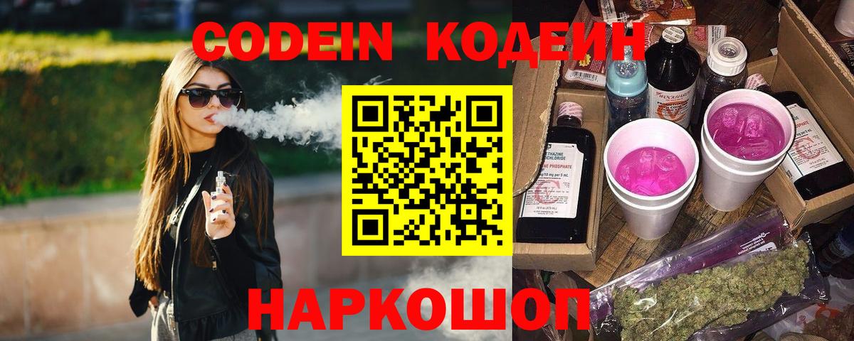 Codein Purple Drank  Вход с VPN  Вязники  Кодеиновый сироп Lean Purple Drank 