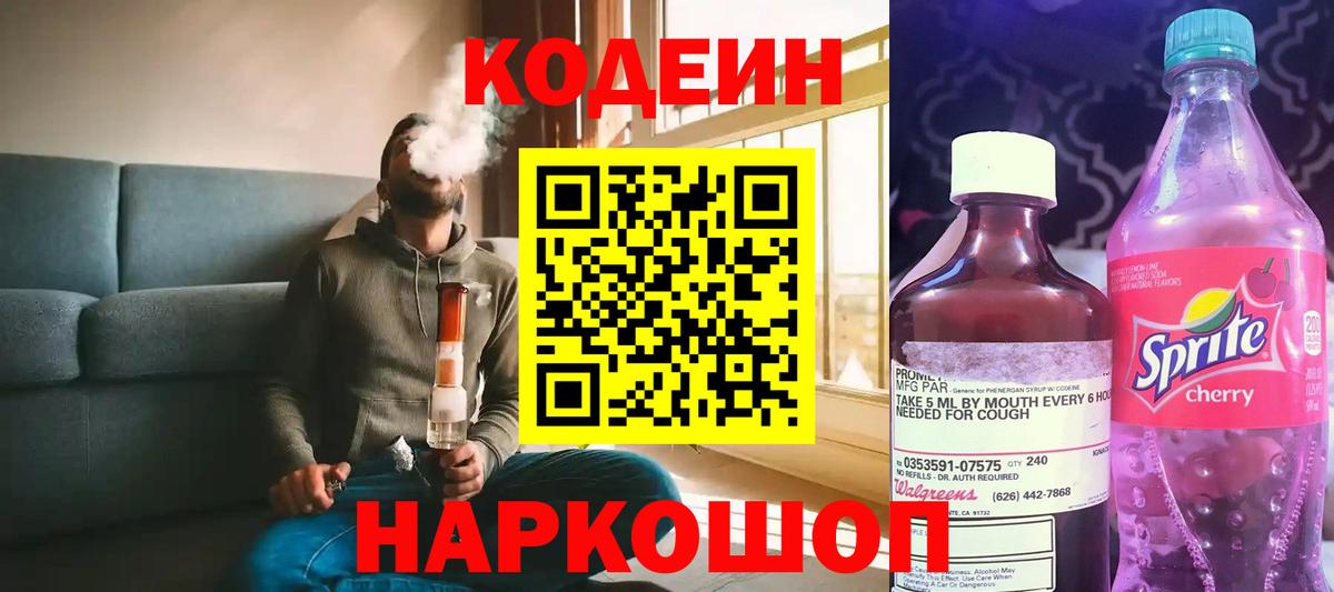 Кодеиновый сироп Lean напиток Lean (лин) Вязники