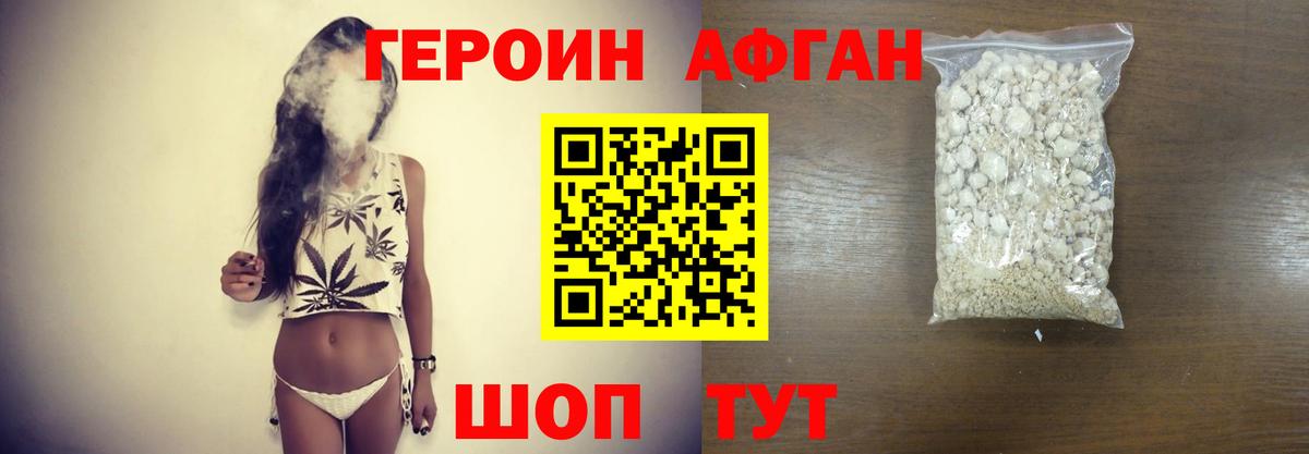 ГЕРОИН Афган Вязники